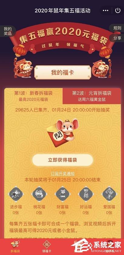 手机qq2020集福卡活动怎么集卡？手机qq2020集福卡活动集卡的玩法