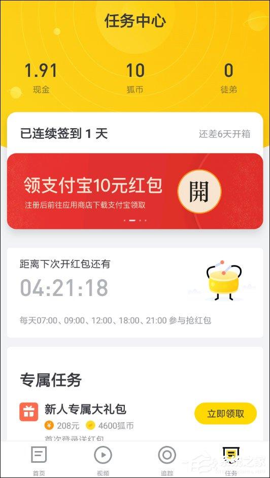 搜狐新闻怎么签到？搜狐新闻签到领狐币方法介绍