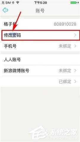 课程格子APP怎么修改密码?课程格子APP修改密码的方法