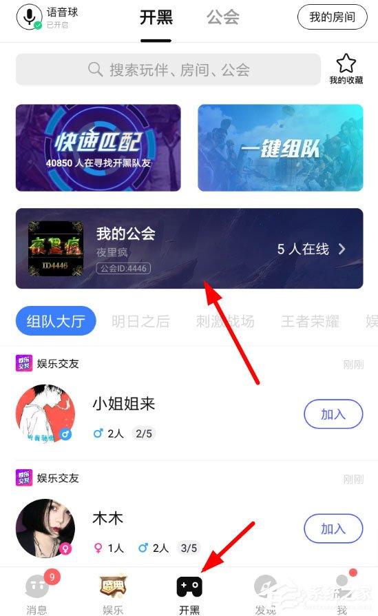TT语音怎么退出公会?TT语音退出公会的方法