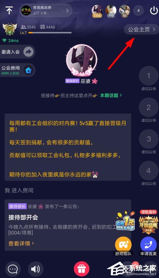 TT语音怎么退出公会?TT语音退出公会的方法