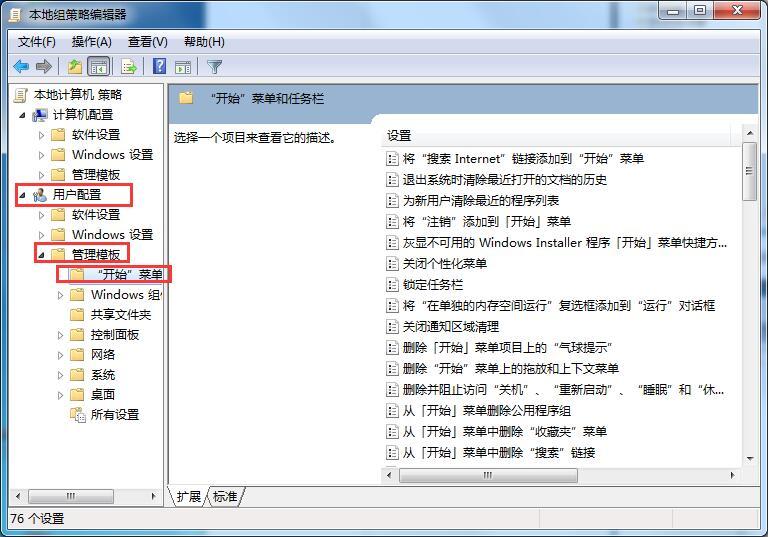 Win7专业版怎样删除开始菜单用户文件夹？