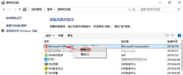 怎么才能彻底卸载干净office?彻底卸载office方法教程