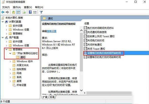 Win10怎么设置免打扰所有消息?