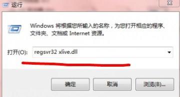 Windows7玩游戏提示xlive.dll为无效的Windows映像如何解决?