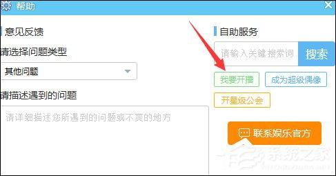 YY语音怎么创建频道？YY创建频道并开始直播的方法操作