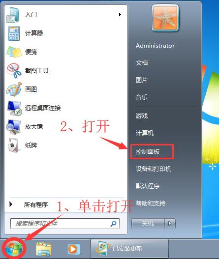 Win7系统如何卸载系统升级补丁？