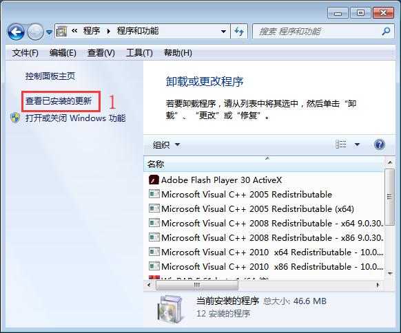 Win7系统如何卸载系统升级补丁？