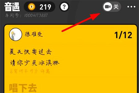 如何打开音遇中的摄像头 音遇中开启摄像头的图文教程
