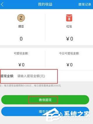 直播TV怎么进行提现？直播TV进行提现的方法