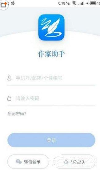 作家助手APP怎么进行注册 作家助手APP注册步骤介绍