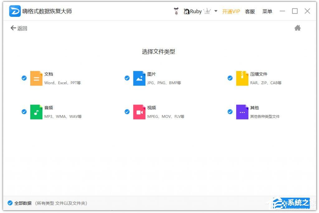 U盘数据丢失怎么恢复?嗨格式数据恢复大师帮助你!