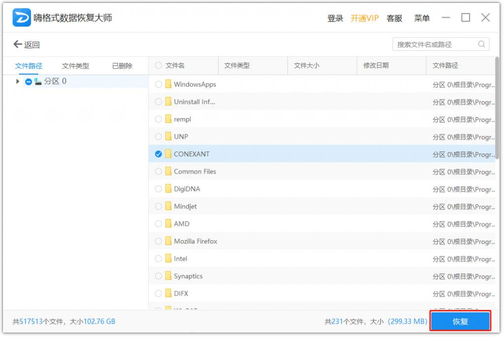 U盘数据丢失怎么恢复?嗨格式数据恢复大师帮助你!