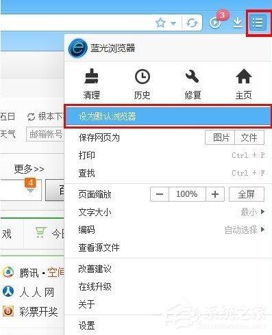 蓝光浏览器怎么设置成默认浏览器?蓝光浏览器设置成默认浏览器的方法