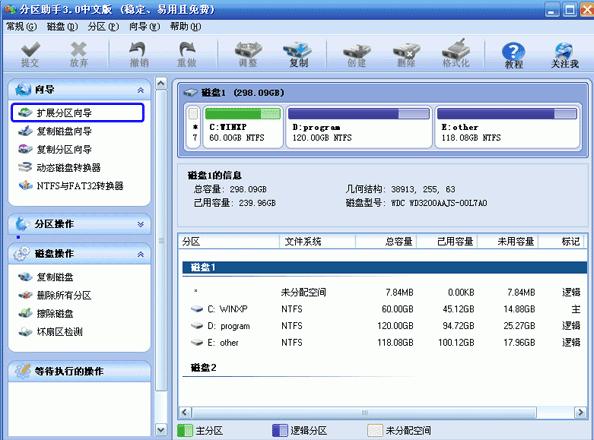 Win10专业版分区助手扩大C盘怎么操作?