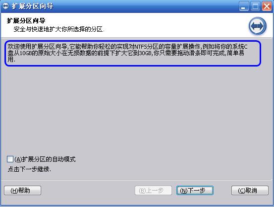 Win10专业版分区助手扩大C盘怎么操作?