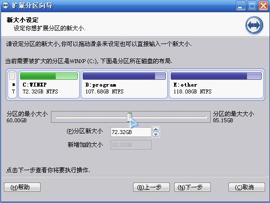 Win10专业版分区助手扩大C盘怎么操作?