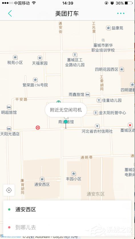 美团打车如何付款？美团打车付款方法