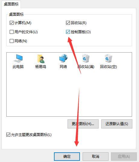 Win10控制面板怎么放在桌面？Win10控制面板放在桌面教程