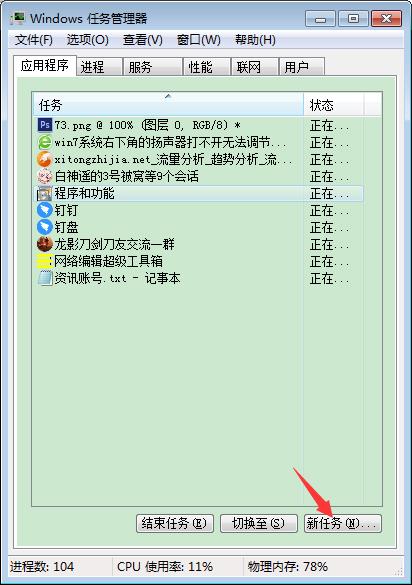 Win7系统右下角扬声器打不开怎么办？Win7旗舰版扬声器打不开解决方法