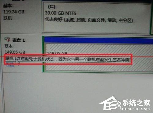 Win10组双硬盘时提示&ldquo;磁盘脱机 发生签名冲突&rdquo;怎么解决？
