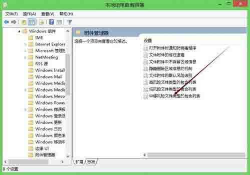 Win8系统每次软件都有安全警告要怎么关闭?