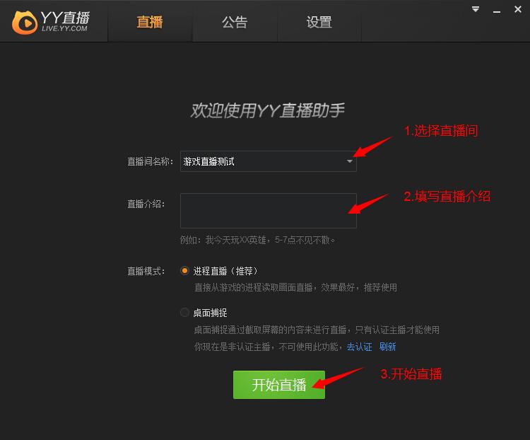 YY直播助手怎么使用？