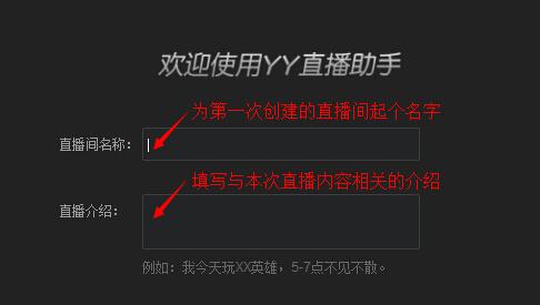 YY直播助手怎么使用？