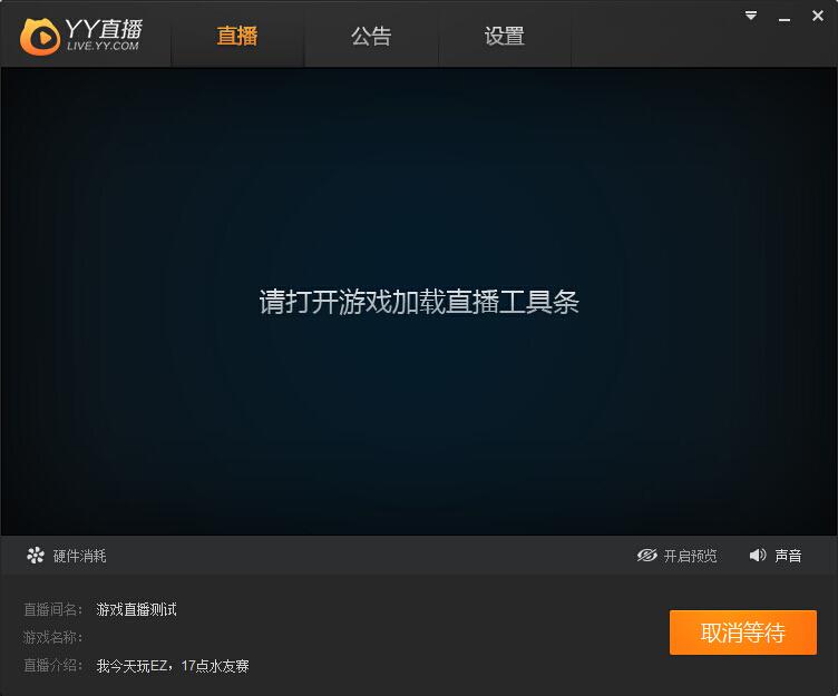YY直播助手怎么使用？