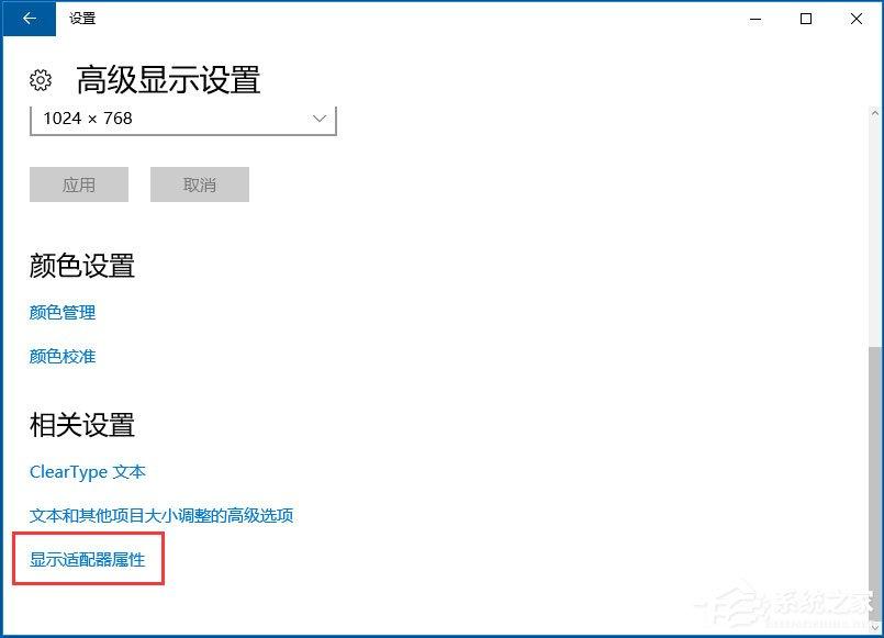 Win10怎么设置屏幕刷新率？Win10监视器设置屏幕刷新率的方法