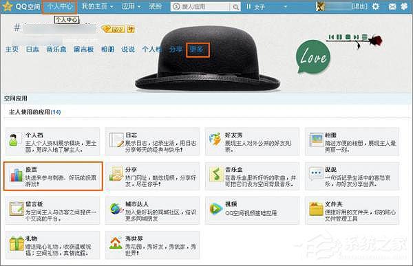 如何在QQ空间发起网络投票？QQ空间创建网上投票的方法