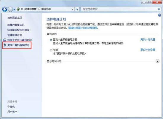 Win7如何关闭自动睡眠?