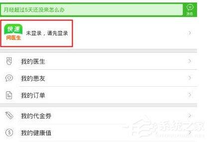 快速问医生怎么登录？快速问医生快速登录的方法