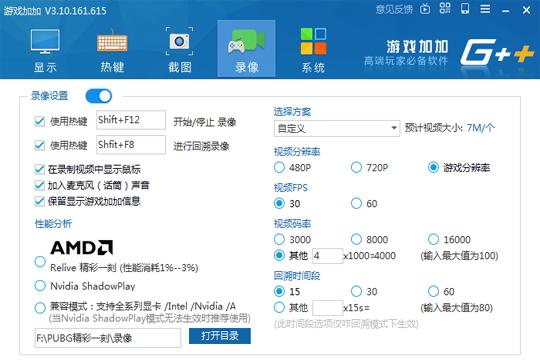 游戏加加怎样录像?