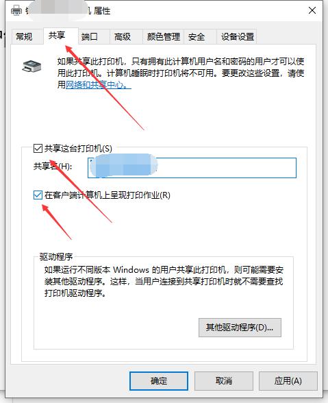 Win10打印机怎么共享给Win7系统？Win10共享打印机给Win7系统的方法