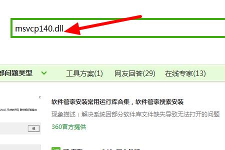 MSVCP140D.dll没有被指定在Windows上运行怎么解决？