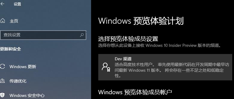 怎么获取Win11预览版内测?获取Win11预览内测版的方法