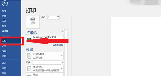 Word文档双面打印第二页是反的怎么设置?
