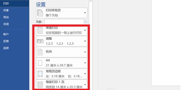 Word文档双面打印第二页是反的怎么设置?