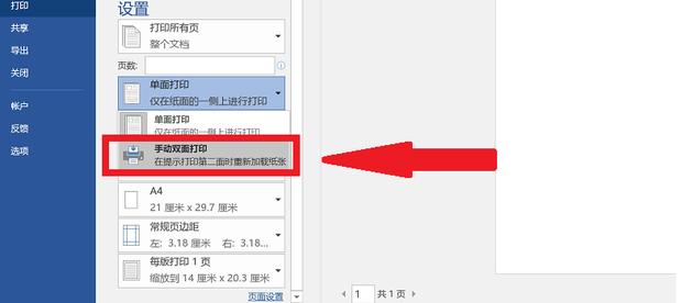 Word文档双面打印第二页是反的怎么设置?