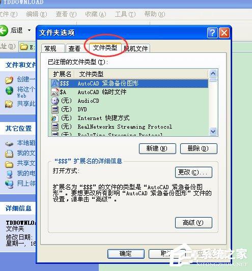 WinXP打开CAD提示“该文件没有程序与之关联来执行操作”怎么办?