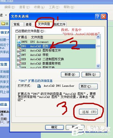 WinXP打开CAD提示“该文件没有程序与之关联来执行操作”怎么办?