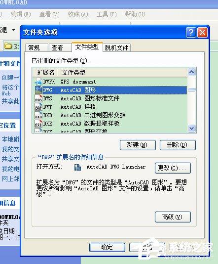 WinXP打开CAD提示“该文件没有程序与之关联来执行操作”怎么办?
