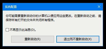 Win10系统如何退出安全模式？Win10安全模式的退出方法