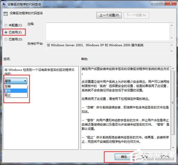 Win7禁用驱动程序签名强制的方法