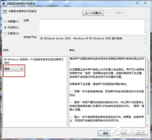 Win7禁用驱动程序签名强制的方法