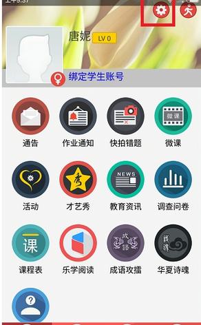 如何更换乐教学头像 乐教学中更换头像的具体步骤