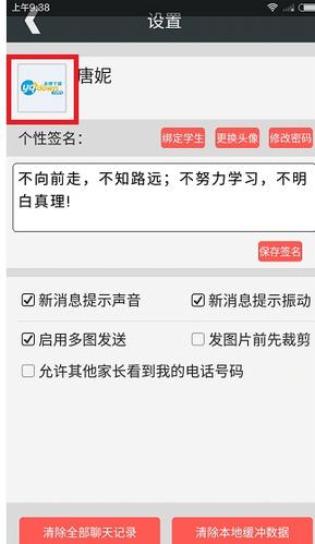 如何更换乐教学头像 乐教学中更换头像的具体步骤