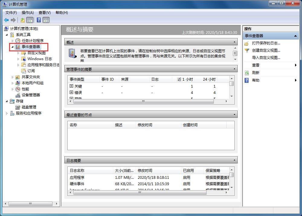 Win7系统如何清理系统日志？Win7系统日志的清理方法