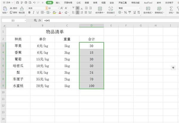 Excel中如何计算带单位数字?